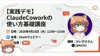 AIツール実践デモの回のサムネイル