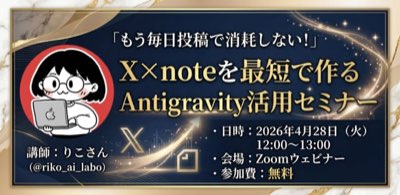 X・note発信の回のサムネイル