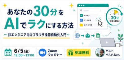 ブラウザ自動化の回のサムネイル