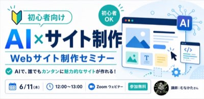 Webサイト制作の回のサムネイル