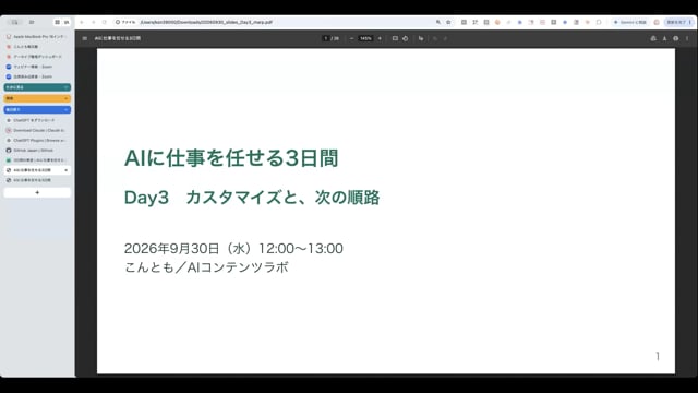 無料3日間講座の回のサムネイル